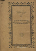 Mukhtasar Tizkirat al-Imam al-Suwaidi fi al-Tubb wa bihamishihe Tazkirat al-Qailubi fi al-Tubb. TWO VOLUMES IN ONE.