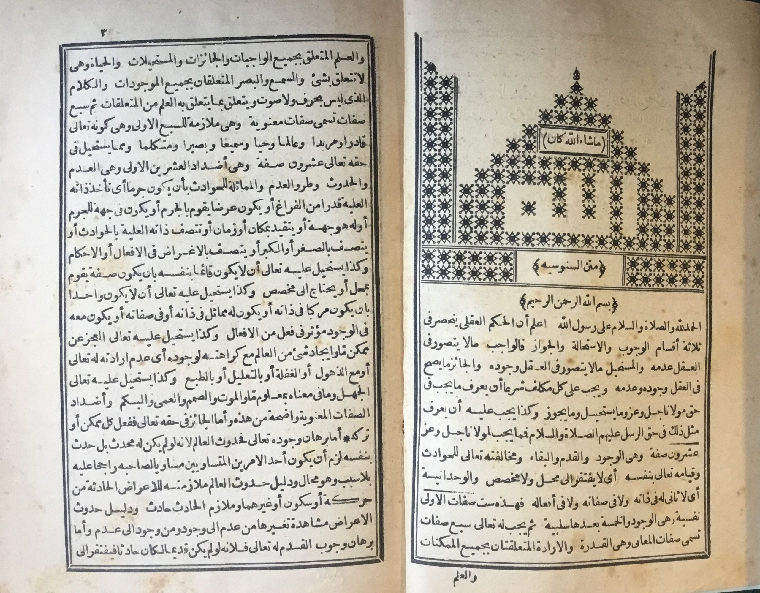 Majmu’ min Muhimmat al-Mutun al-Musta’mala min ghalib khawas al-Funun.
