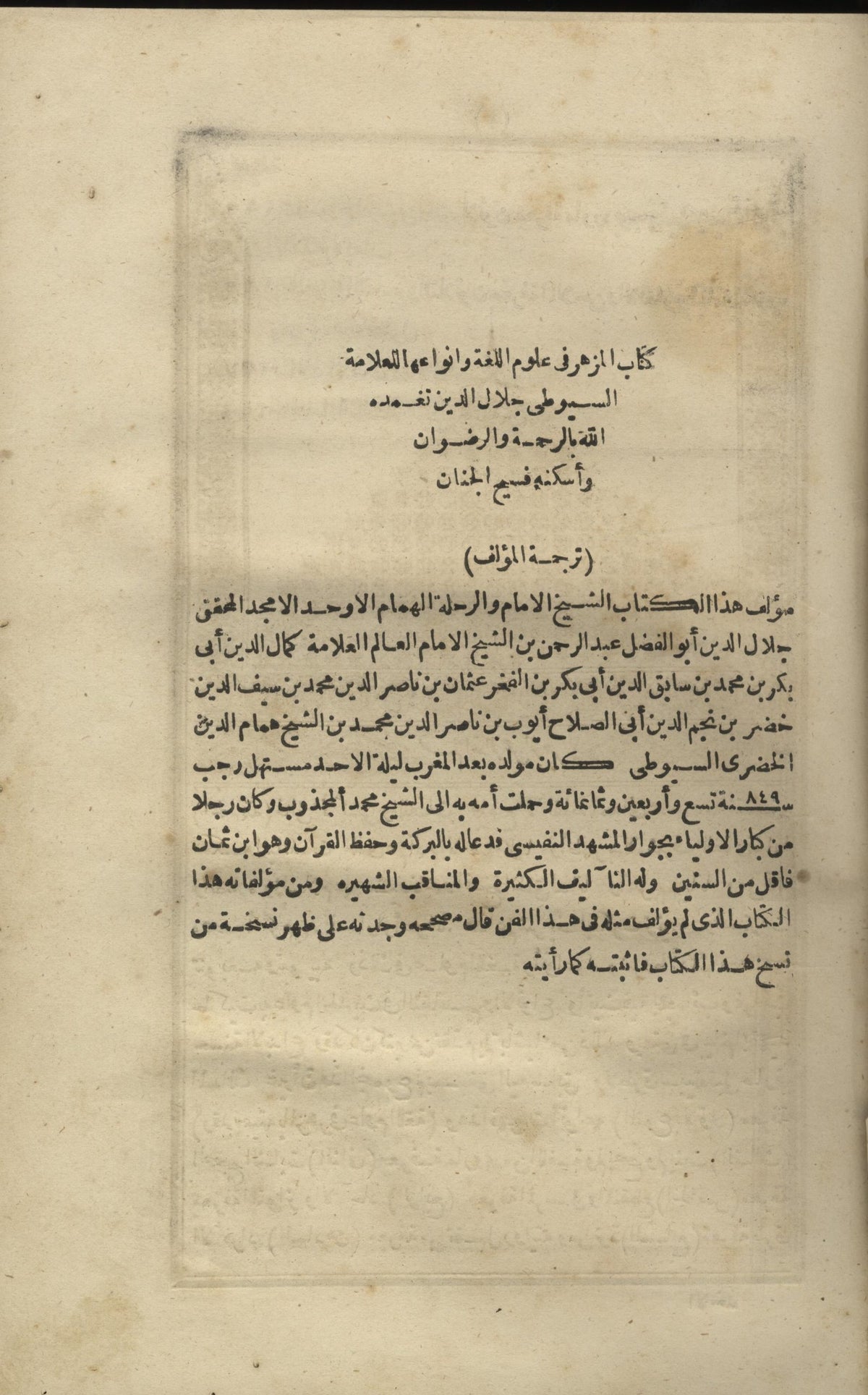 Kitab Al-Muzhir fi ‘Ulum al-Lughah wa-’Anwa’iha. TWO VOLUMES IN ONE.
