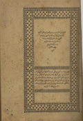 Imla’ ma Manna Bihi al-Rahman min Wujuh al-’Irab wal Qira’at fi Jami’ al-Qur’an wa Bihamishihi Ghara’ib ‘Ayi al-Tanzil. TWO VOLUMES IN ONE.
املاء ما من به الرحمن من وجوه الاعراب والقرأت في جميع القران