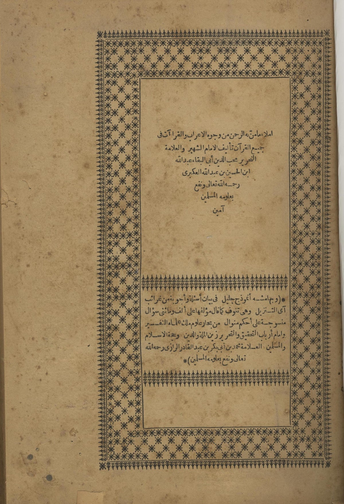 Imla’ ma Manna Bihi al-Rahman min Wujuh al-’Irab wal Qira’at fi Jami’ al-Qur’an wa Bihamishihi Ghara’ib ‘Ayi al-Tanzil. TWO VOLUMES IN ONE.
املاء ما من به الرحمن من وجوه الاعراب والقرأت في جميع القران