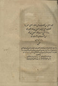 Kitab Taj a-Lughah wa-Sihah al-’Arabiyah. Tasnif al-Shaykh abi Nasr Isma’il ibn Hammad al-Jawhari. Riwayat al-Shaykh abi Muhammad Isma’il ibn Muhammad ibn ‘Abdus al-Nisaburi. [Es-Sahah]. TWO VOLUMES.