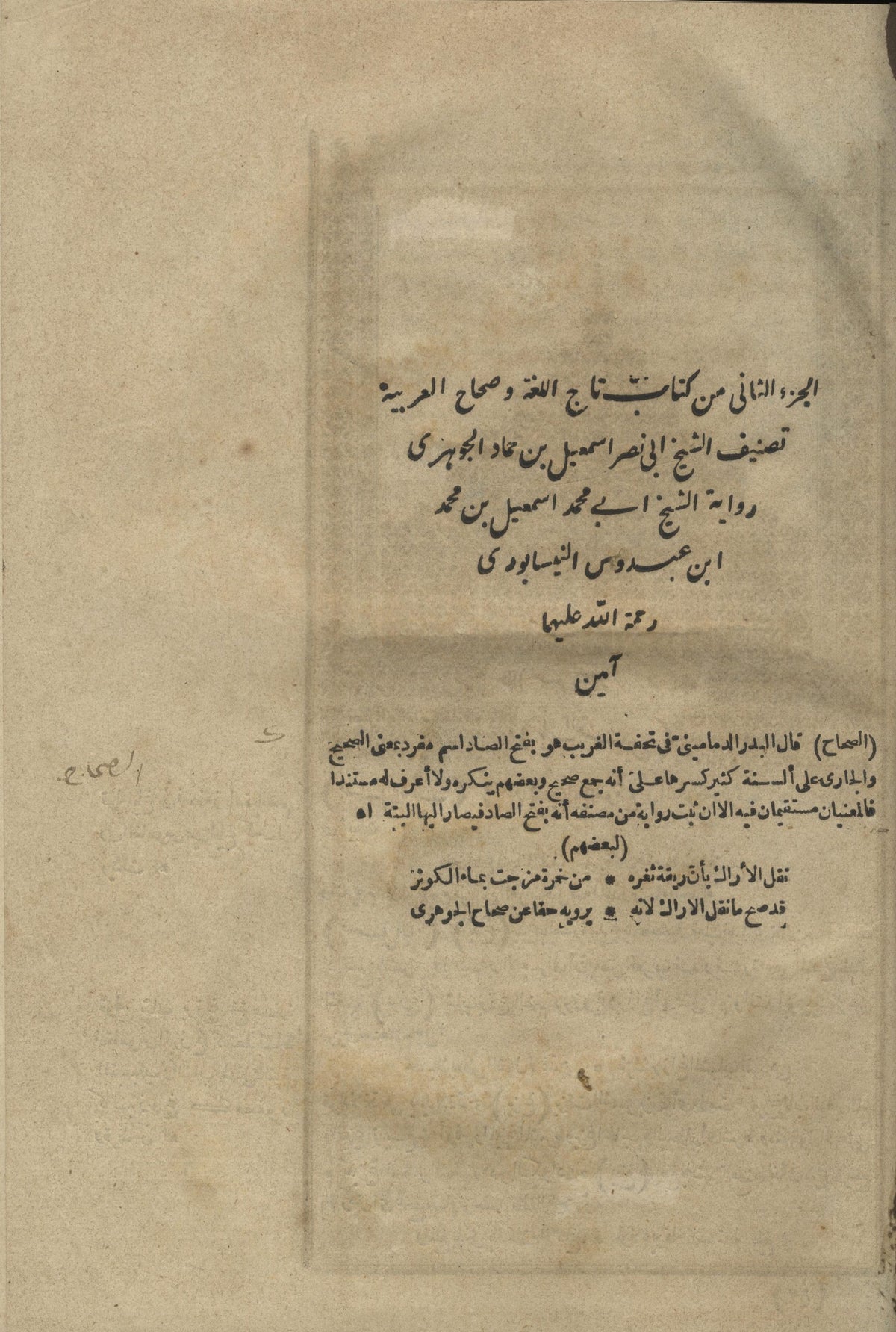 Kitab Taj a-Lughah wa-Sihah al-’Arabiyah. Tasnif al-Shaykh abi Nasr Isma’il ibn Hammad al-Jawhari. Riwayat al-Shaykh abi Muhammad Isma’il ibn Muhammad ibn ‘Abdus al-Nisaburi. [Es-Sahah]. TWO VOLUMES.
