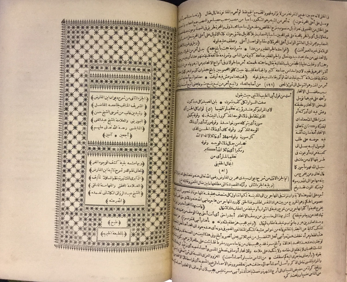 Sharh Diwan Ibn al-Farid wa Bihamishihi Kashf al-Wujuh al-Ghurr Lima’ani Nazm al-Durr by Abdul Razzak al-Kashani. TWO VOLUMES IN ONE.
 شرح ديوان ابن الفارض وبهامشه كشف الوجوه الغر لمعاني نظم الدر