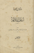 Asas al-Balagha. TWO VOLUMES.