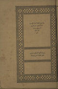 Tarikh al-Khulafa’ wa Bihamishihi Athar al-Uwal fi Tartib al-Duwal.