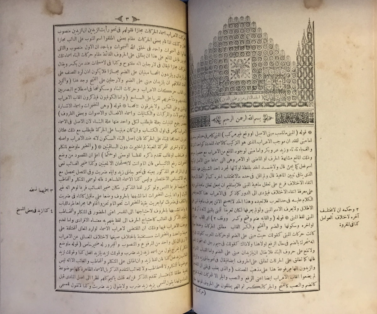 Sharh al-Kafiyah. TWO VOLUMES IN ONE.