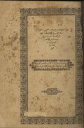 Sharh Shawahid al-Talkhis al-Musamma Ma’ahid al-Tansis wa bi Hamishihi Bada’i al-Bada’a. TWO VOLUMES IN ONE.
شرح شواهد التلخيص المسمى معاهد التنصيص وبهامشه بدايع البداعة