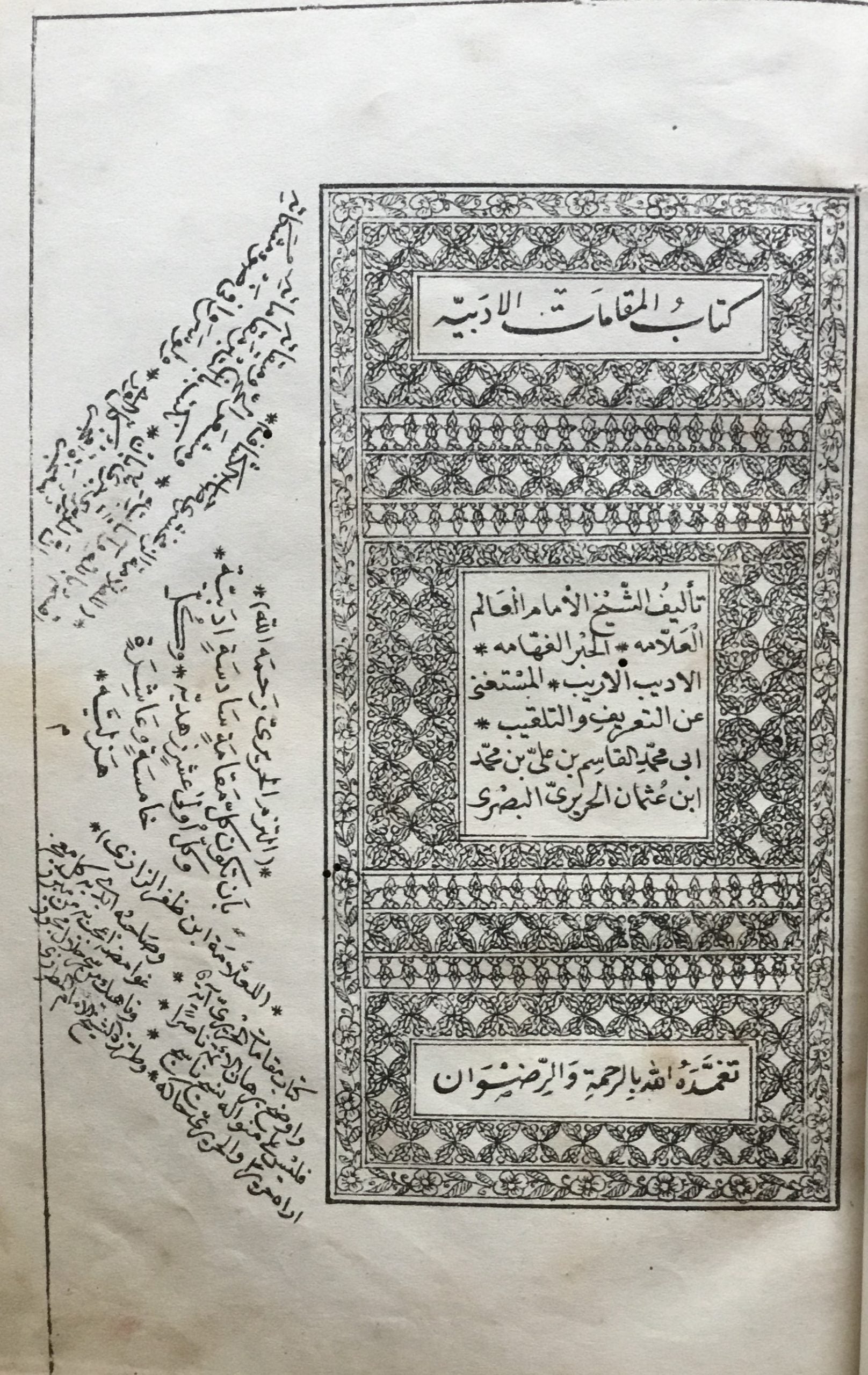 Al-Maqamat al-Haririyya.