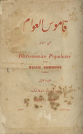 Dictionnaire Populaire. Qamus al-’Awam.