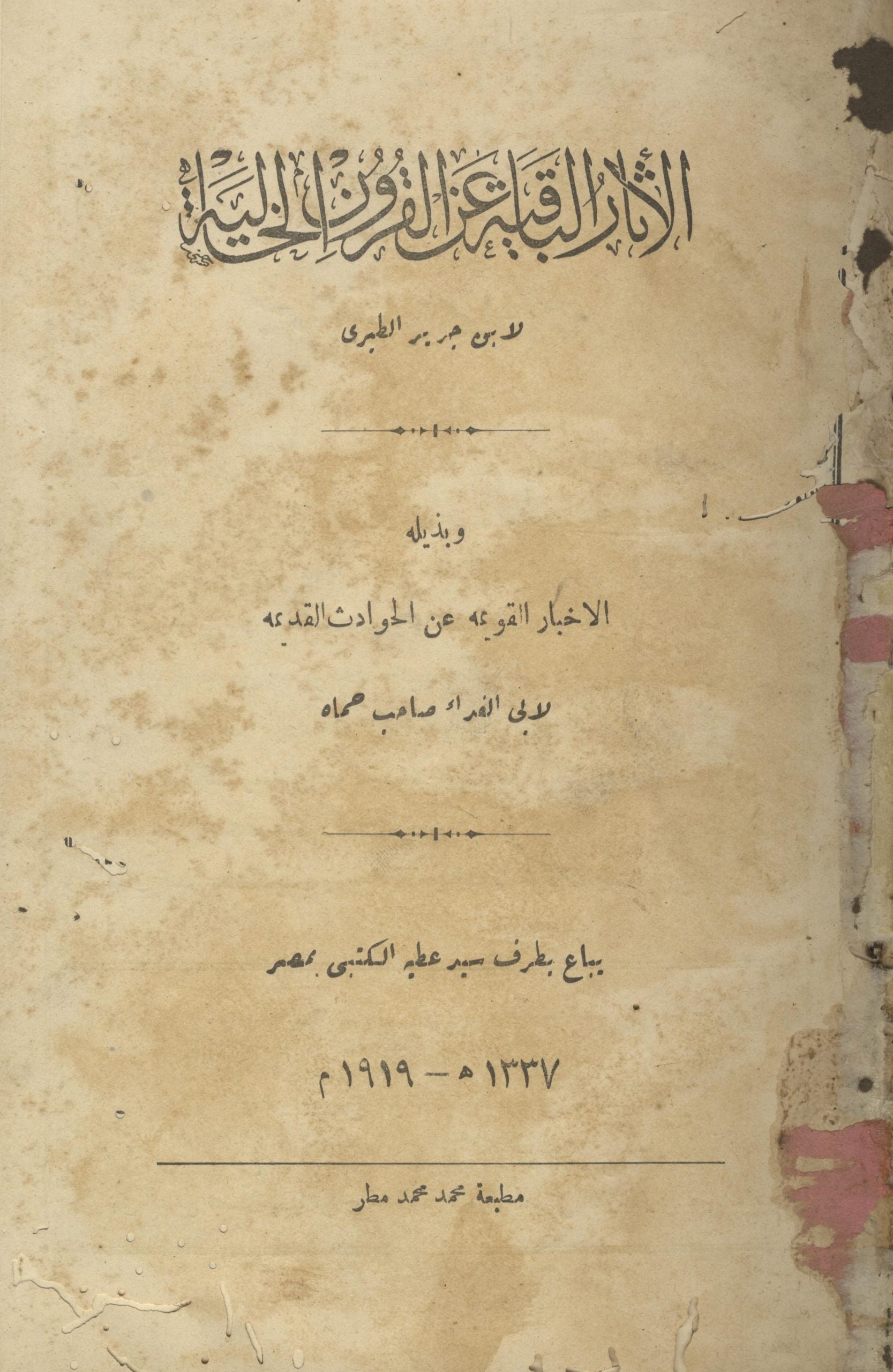 Al-Athar al-Baqiya 'an al-Qurun al-Khaliyah + Al-Akhbar al-Qawima 'an al-Hawadith al-Qadima. TWO VOLUMES IN ONE.