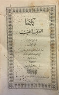 Kitab al-'Arf al-Tayyib fi Sharh Diwan Abi al-Tayyib.