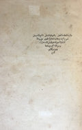 Sharh 'ala Risalat al-Imam al-Samarqandi fi Fann al-'Isti'arat.
