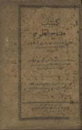 Kitab Miftah al-’Ulum.