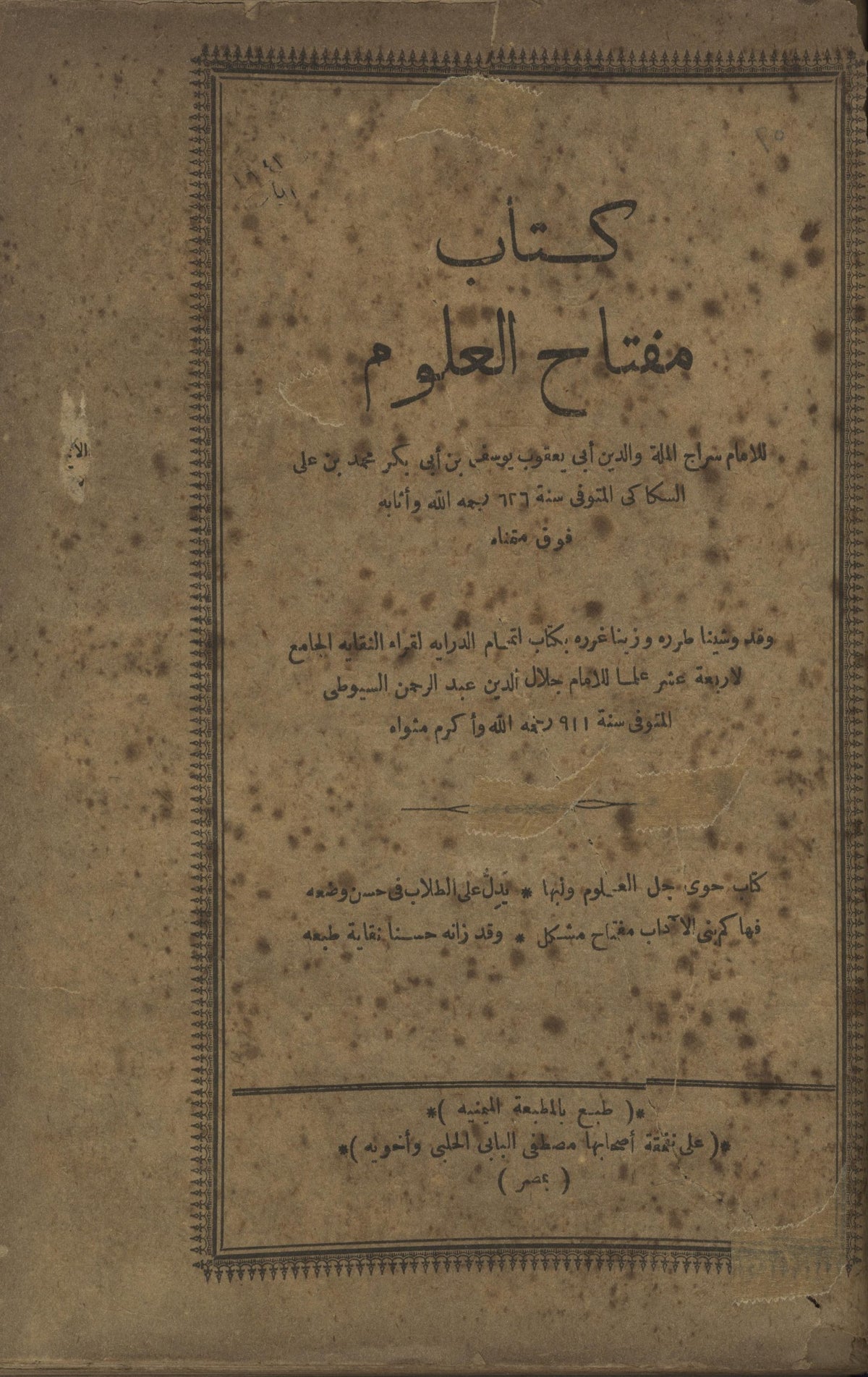 Kitab Miftah al-’Ulum.