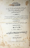 Fasih al-Lugha al-’Arabiyya + al-Talwih fi Sharh al-Fasih..