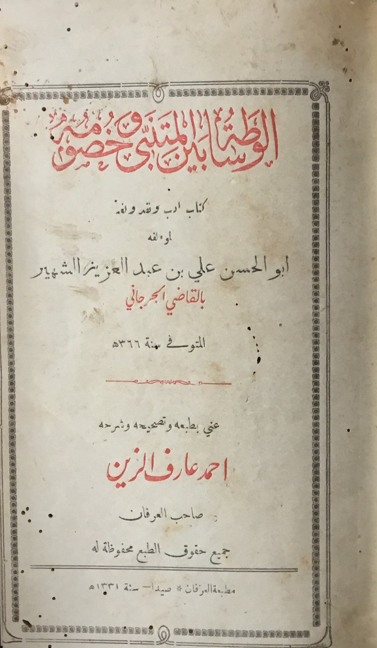Al-Wasata Bayn al-Mutanabbi wa Khusumihi.