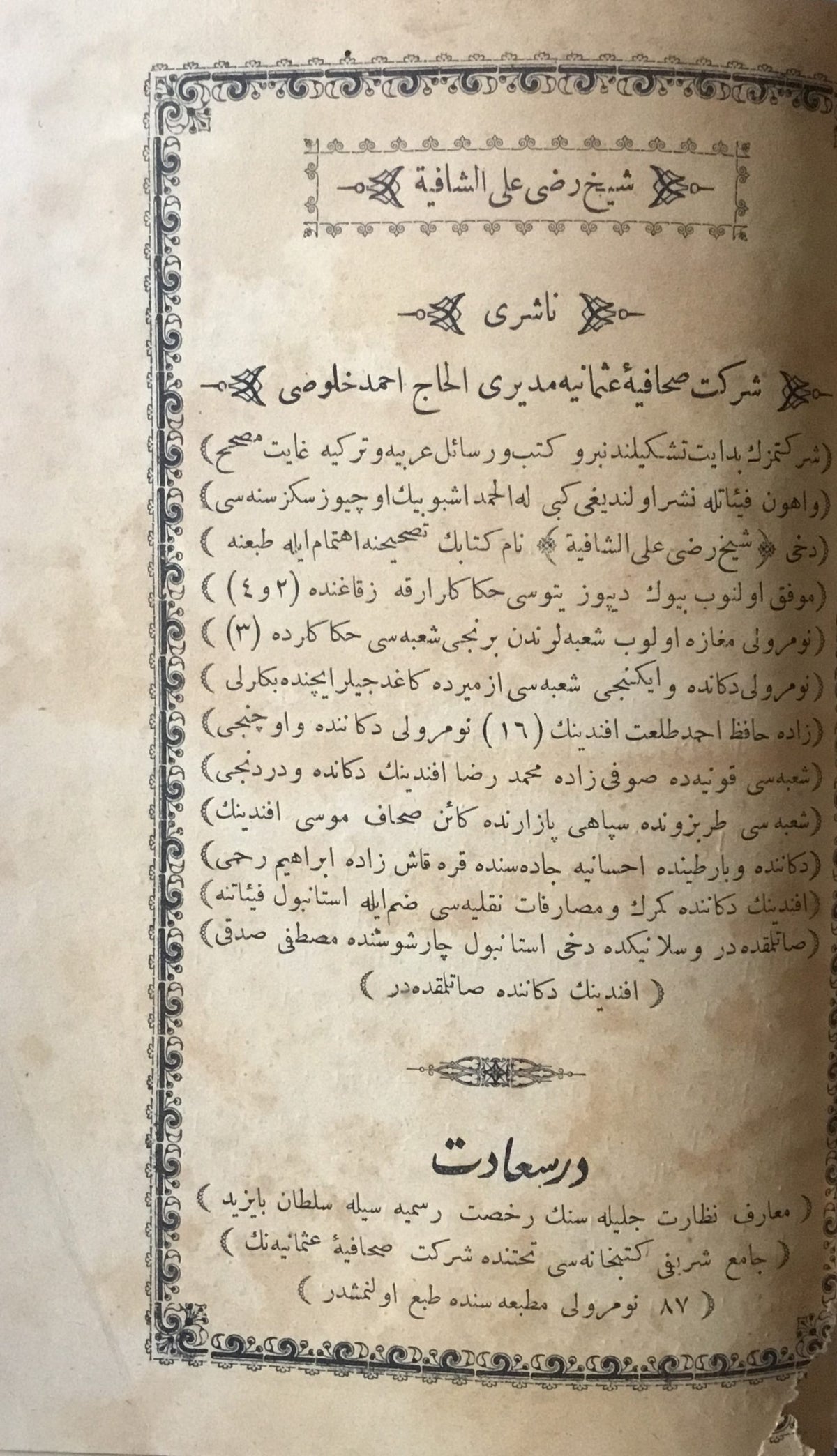 Sharh Shafiyat Ibn al-Hajib.