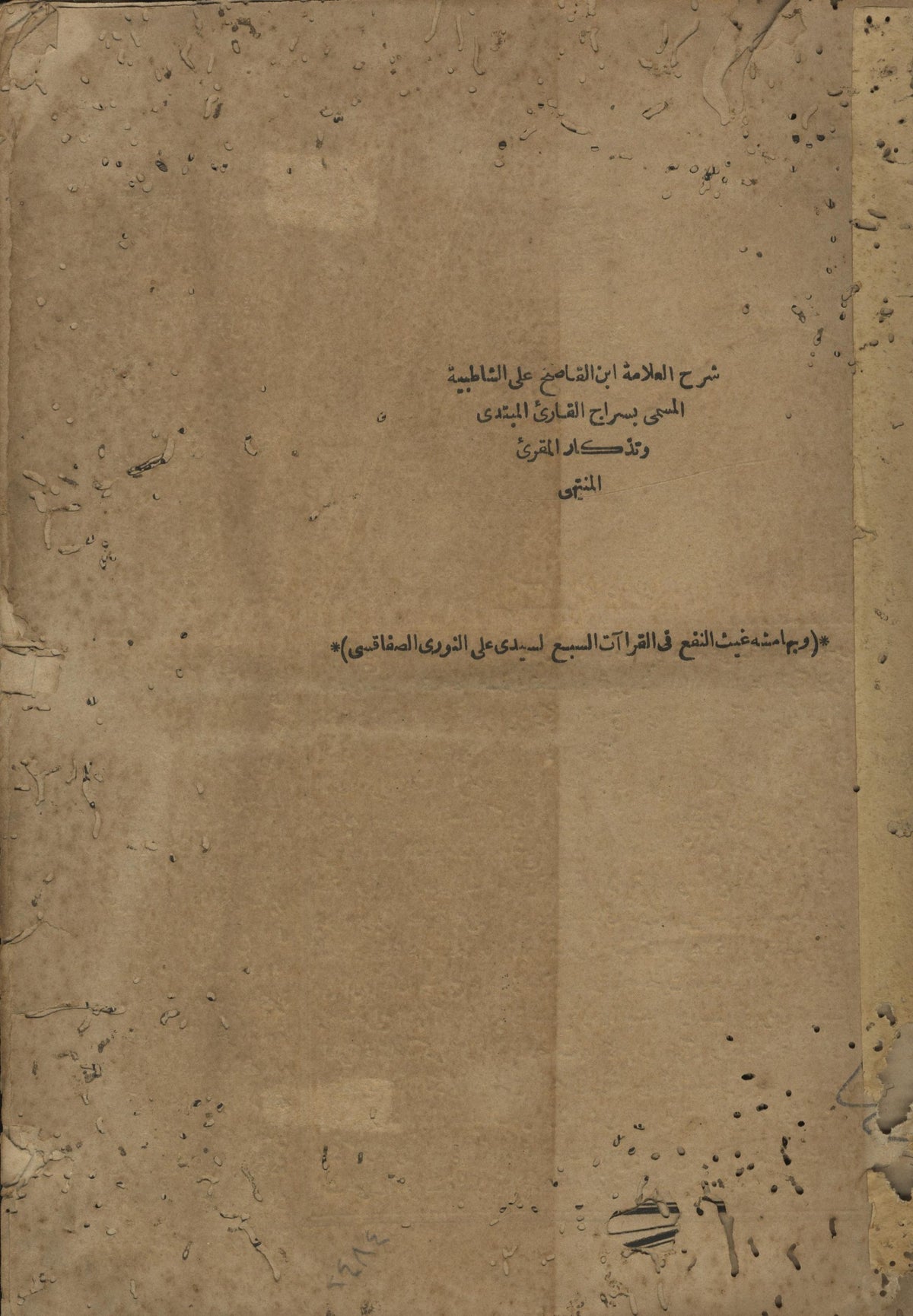 Siraj al-Qari’ al-Mubtadi wa Tizkar al-Muqri’ al-Mubtadi wa Bihamishihi Ghayth al-Nafi’ fi al-Qira’at al-Sabi’.