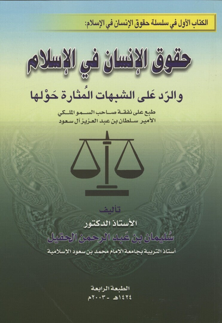 Huquq Al-Insan fil-Islam wa al-Radd ‘ala al-Shubuhat al-Mutharah Hawlaha.