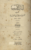 Lubab al-Adab.