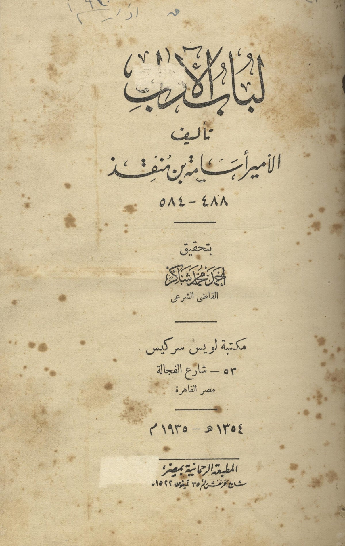 Lubab al-Adab.