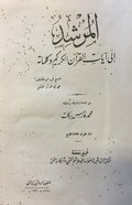 Al-Murshid Ila Ayat al-Qur’an al-Karim wa Kalimatihi.