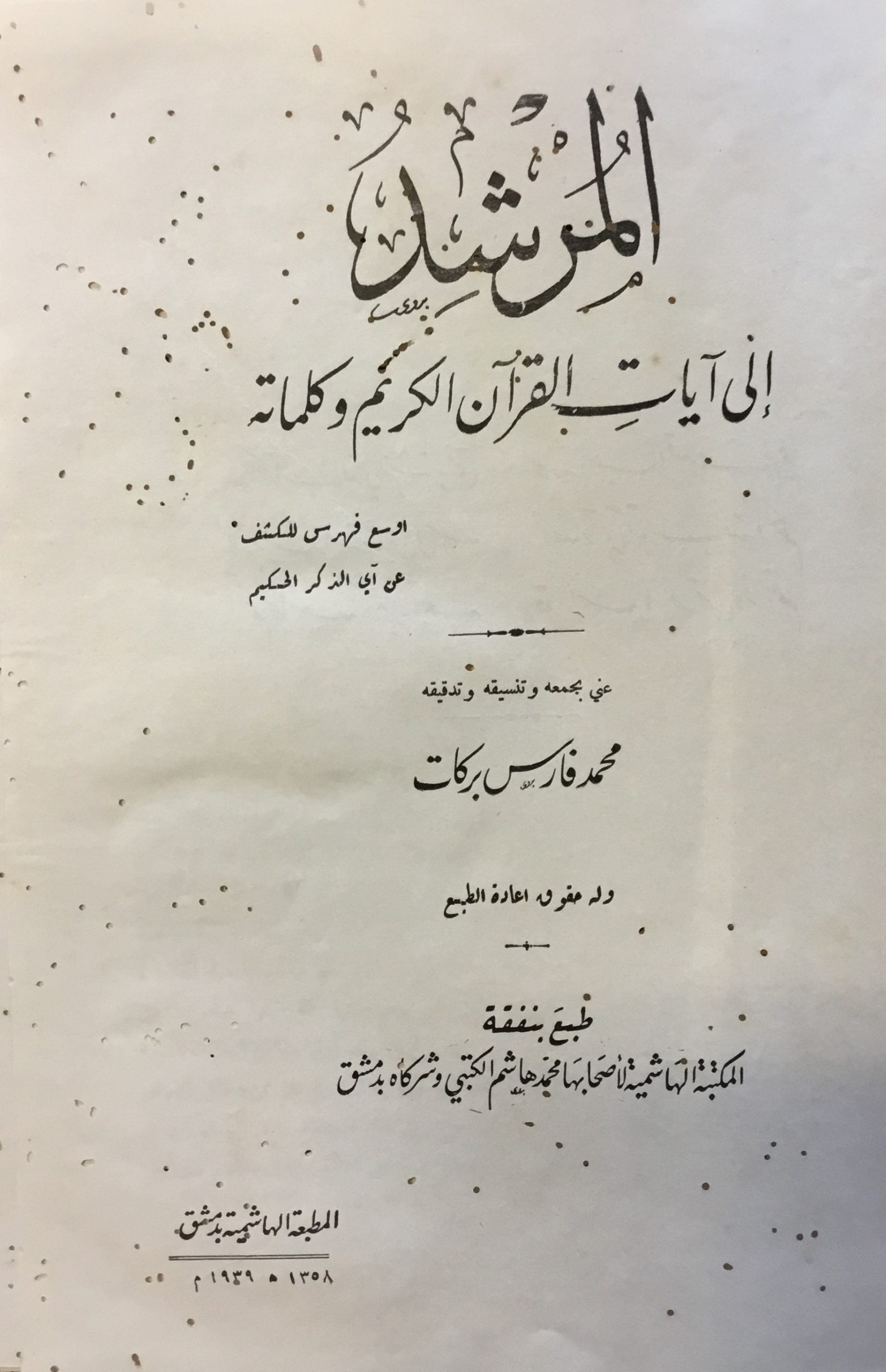 Al-Murshid Ila Ayat al-Qur’an al-Karim wa Kalimatihi.