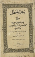 Shi’ir al-Akhtal Riwayat Abi Abdallah B. al-’Abbas al-Yazidi ‘An Abi Sa’id B. Habib An Ibn al-’I’rabi.
