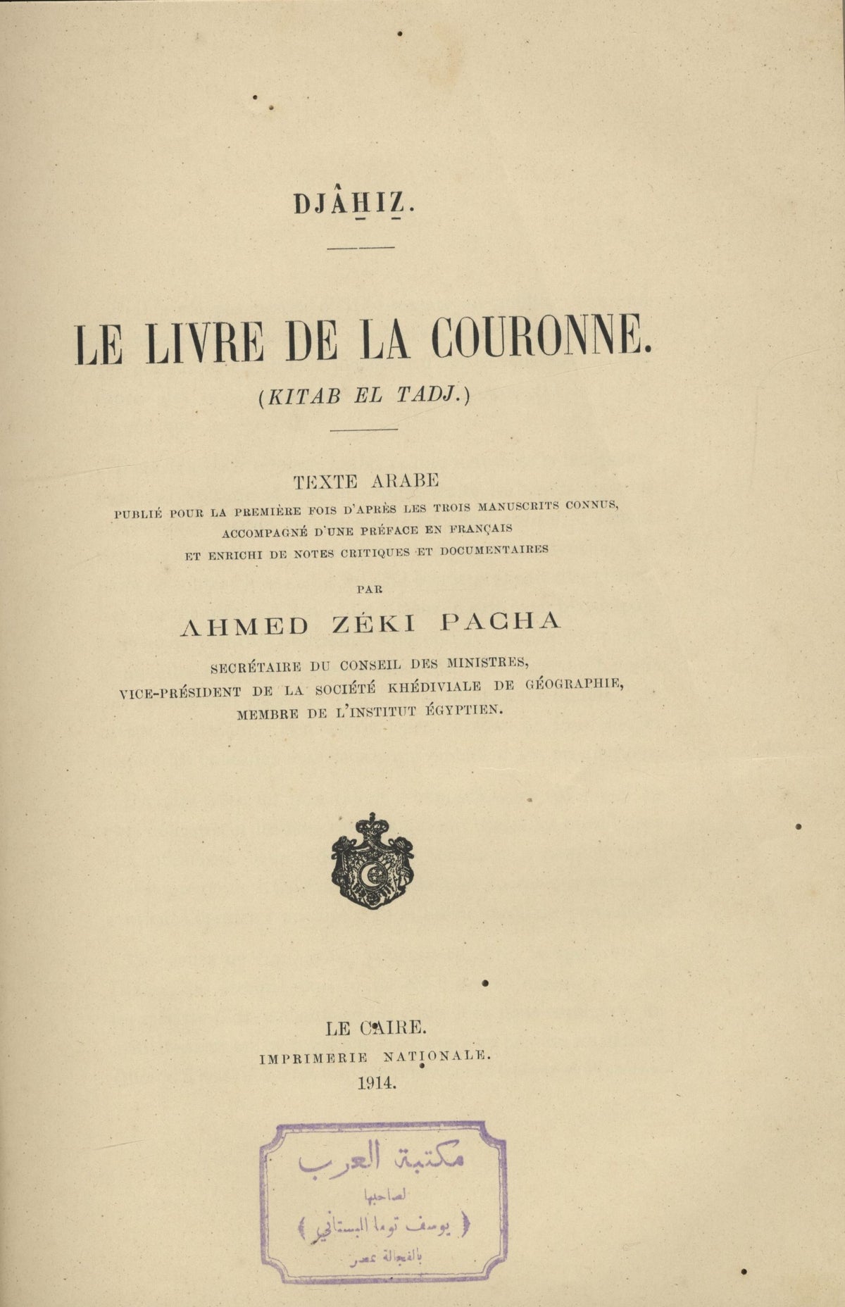 Kitab al-Taj fi Akhlaq al-Muluk. Le Livre de la Couronne.
