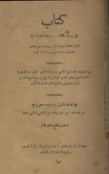 Kitab Rawdat al-’Uqala’ wa Nuzhat al-Fudala’.
كتاب روضة العقلاء ونزهة الفضلاء