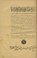 Sharh al-Fawa’id al-Ghiyathiyyah min ‘ilmay al-Ma’ani wa-al-Bayan.