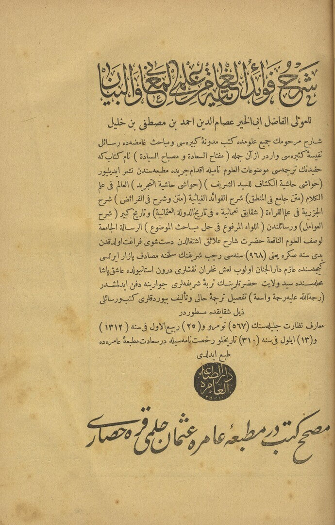 Sharh al-Fawa’id al-Ghiyathiyyah min ‘ilmay al-Ma’ani wa-al-Bayan.