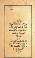 Al-Falak al-Da’ir ‘ala al-Mathal al-Sa’ir.