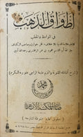 Atwaq al-Dahab fi al-Mawa’iz wa al-Khutab.
