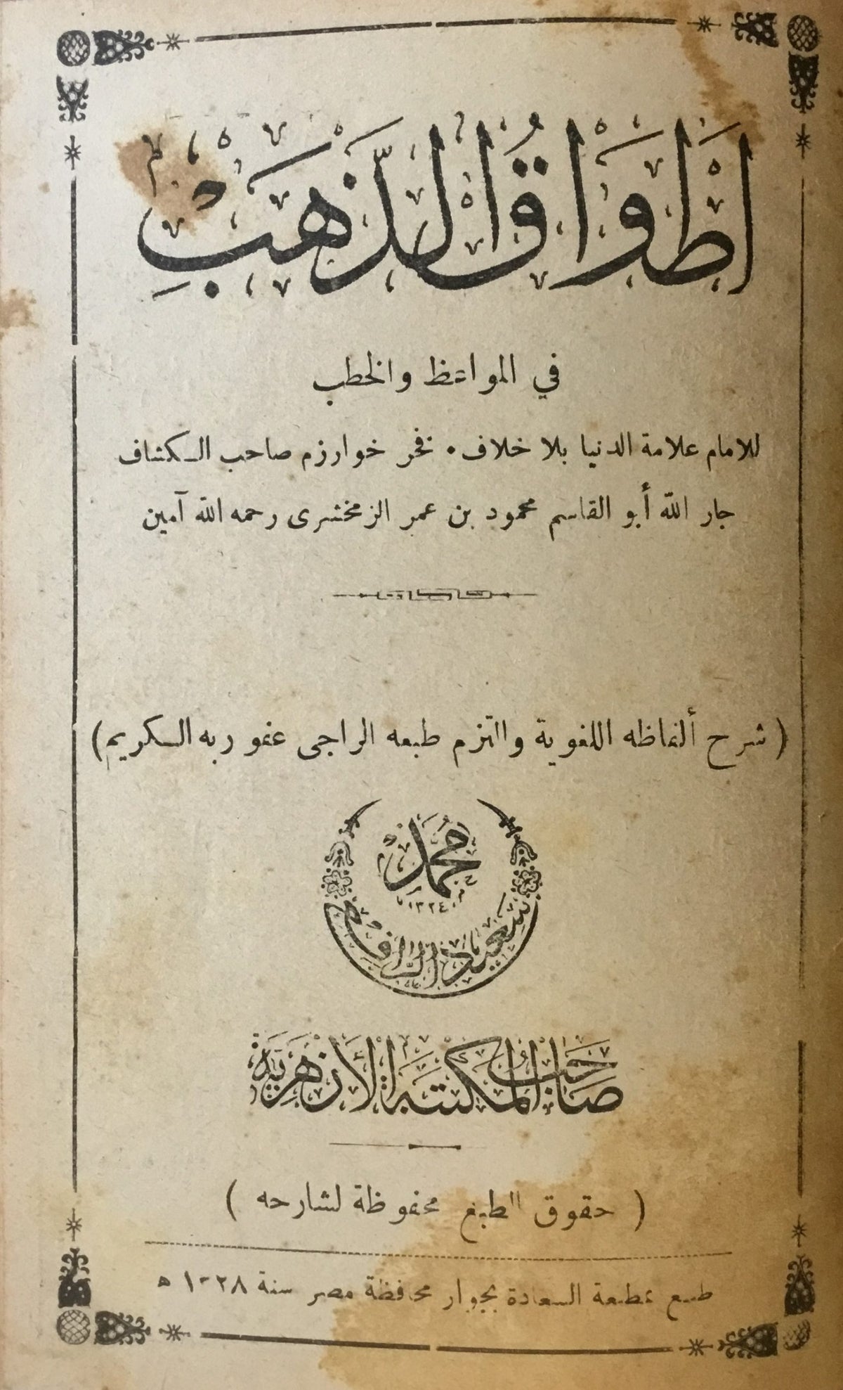 Atwaq al-Dahab fi al-Mawa’iz wa al-Khutab.