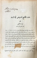 Ma'zanat al-Jami' al-Abyad fi al-Ramla + al-Ruqum al-Tarikhiya fi Madinat al-Ramla.