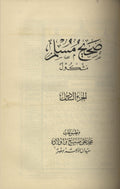 Sahih Muslim, Mashkul. EIGHT VOLUMES IN TWO.