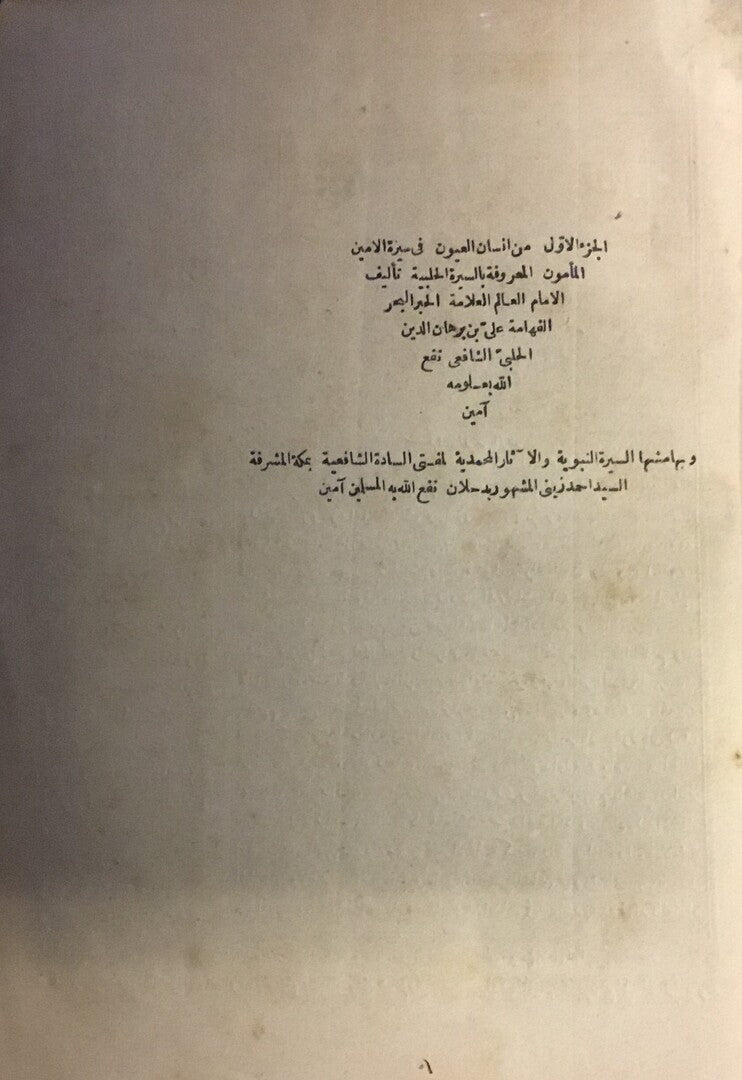 Insan al-’uyun fi sirat al-Amin al-Ma’mun, al-ma’rufa bi-al-sirat al-halabiyah wa bihamishiha al-sirat al-Nabawiyah wa al-Athar al-Muhammadiyah lil Sayyid Ahmad Zayni... THREE VOLUMES.