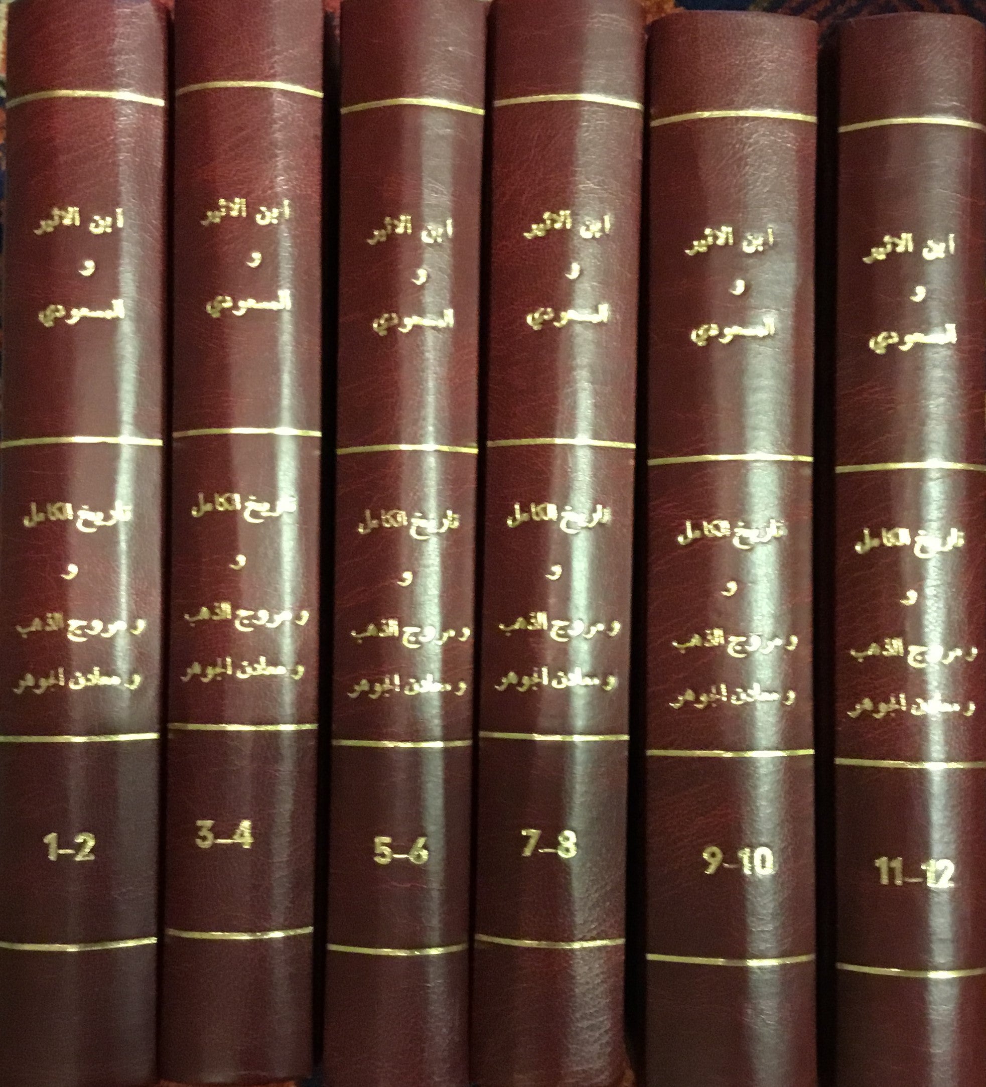 Tarikh al-Kamil wa Bihamishihi Tarikh Muruj al-Zahab wa Ma’adan al-Jawhar lill Imam abi al-Hassan Ali B. Hussain al-Mas’udi. TWELVE VOLUMES IN SIX.
تاريخ الكامل وبهامشه تاريخ مروج الذهب ومعادن الجوهر