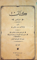 Kitab al-Durr al-Nafis.