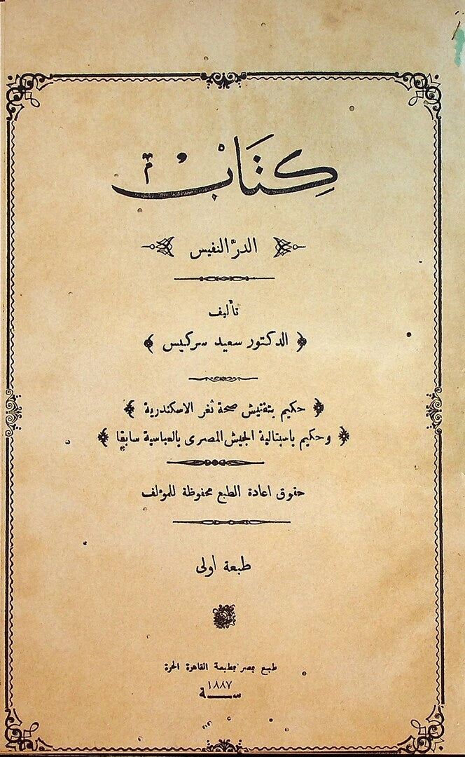 Kitab al-Durr al-Nafis.