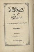 Kashf al-Ma’ani wa al-Bayan ‘an Rasa’il Badi’ al-Zaman.
كشف المعاني والبيان عن رسائل بديع الزمان