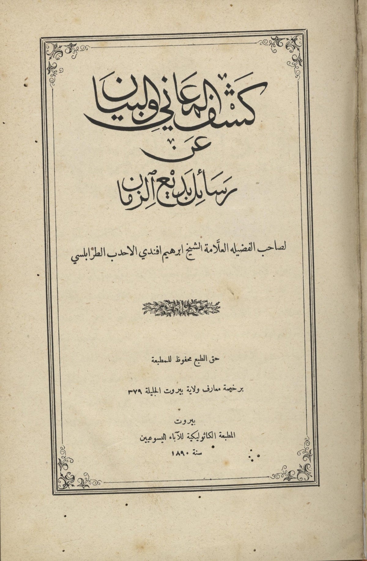 Kashf al-Ma’ani wa al-Bayan ‘an Rasa’il Badi’ al-Zaman.
كشف المعاني والبيان عن رسائل بديع الزمان