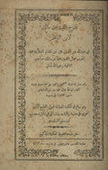 Sharh Alfiyat Ibn Malik.