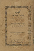 Kitab Dala’il al-I’jaz + Risala fi al-Balaghah.
