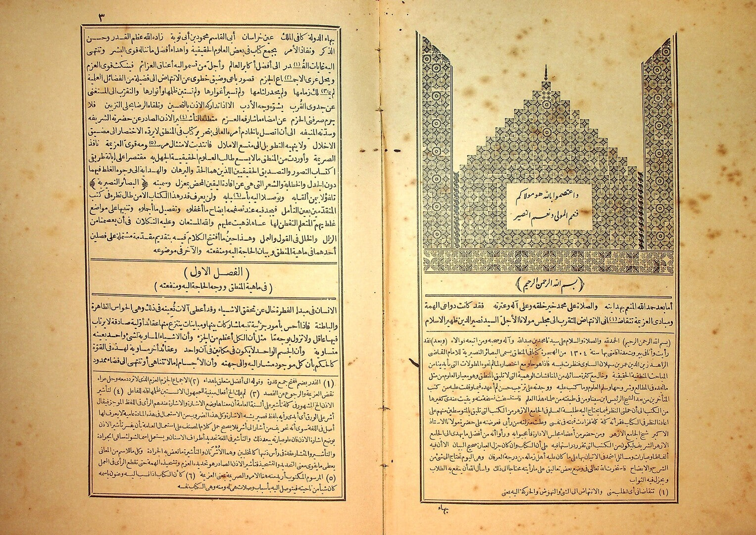 Al-Basa’ir al-Nusairiya fi ‘Ilm al-Mantiq.