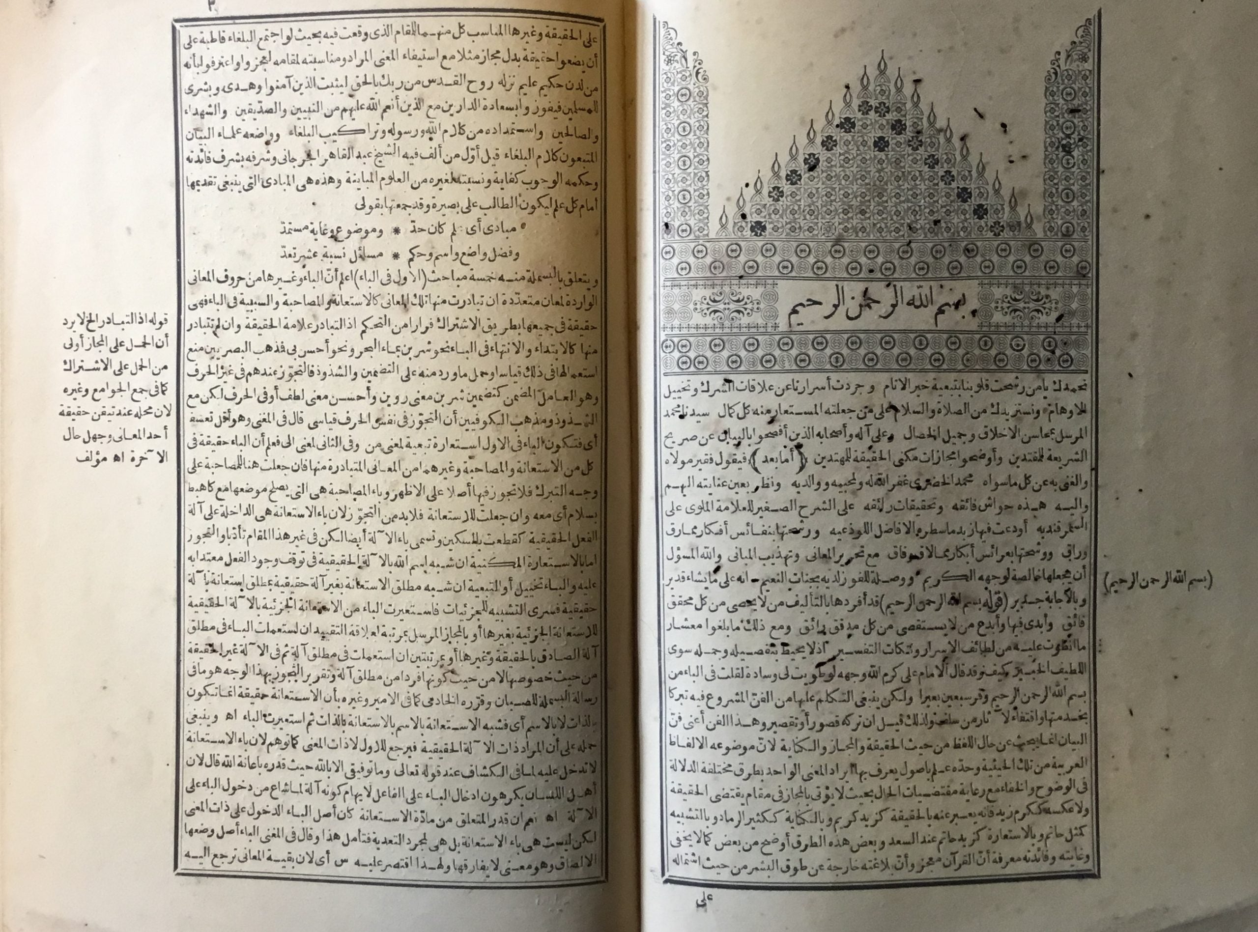 Hashiyat ‘Ala Sharh al-Samarqandiyah.