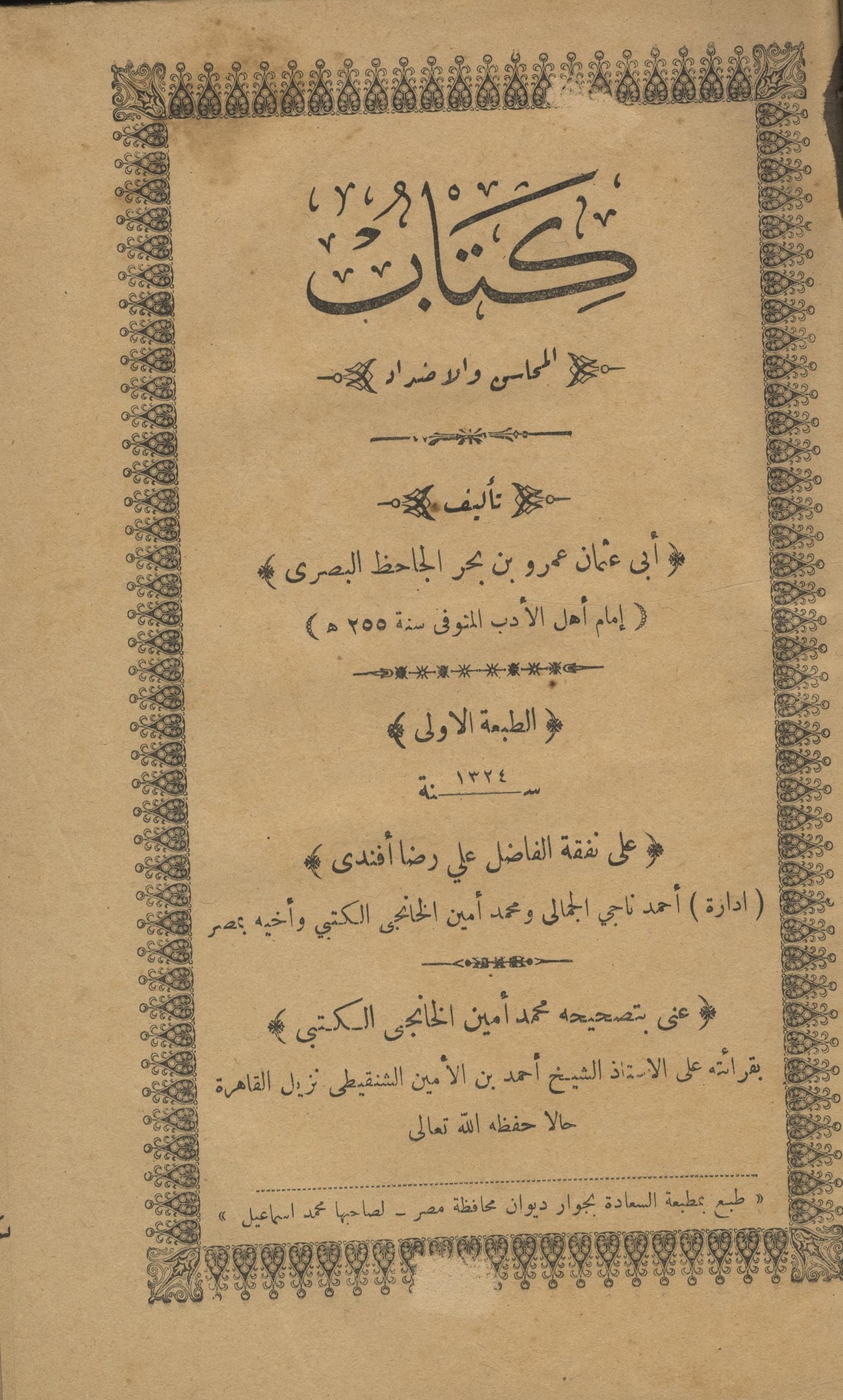 Kitab al-Mahasin wa al-Addad.