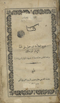 Sharh al-Allama Ibn Aqil ala Alfiyat al-Imam Ibn Malik. 
شرح العلامة ابن عقيل على ألفية الإمام ابن مالك